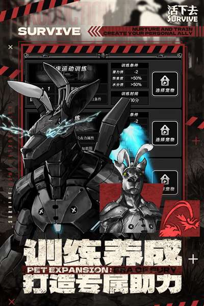 活下去手游官网版截图