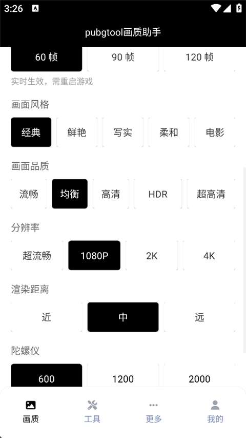 pubjatant画质修改截图