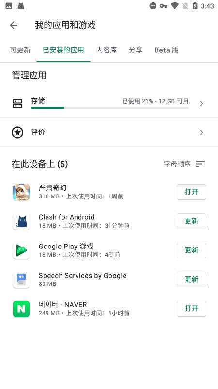 GooglePlay服务 官网版截图