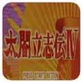 太阁立志传4手机版 v2021.09.18.10