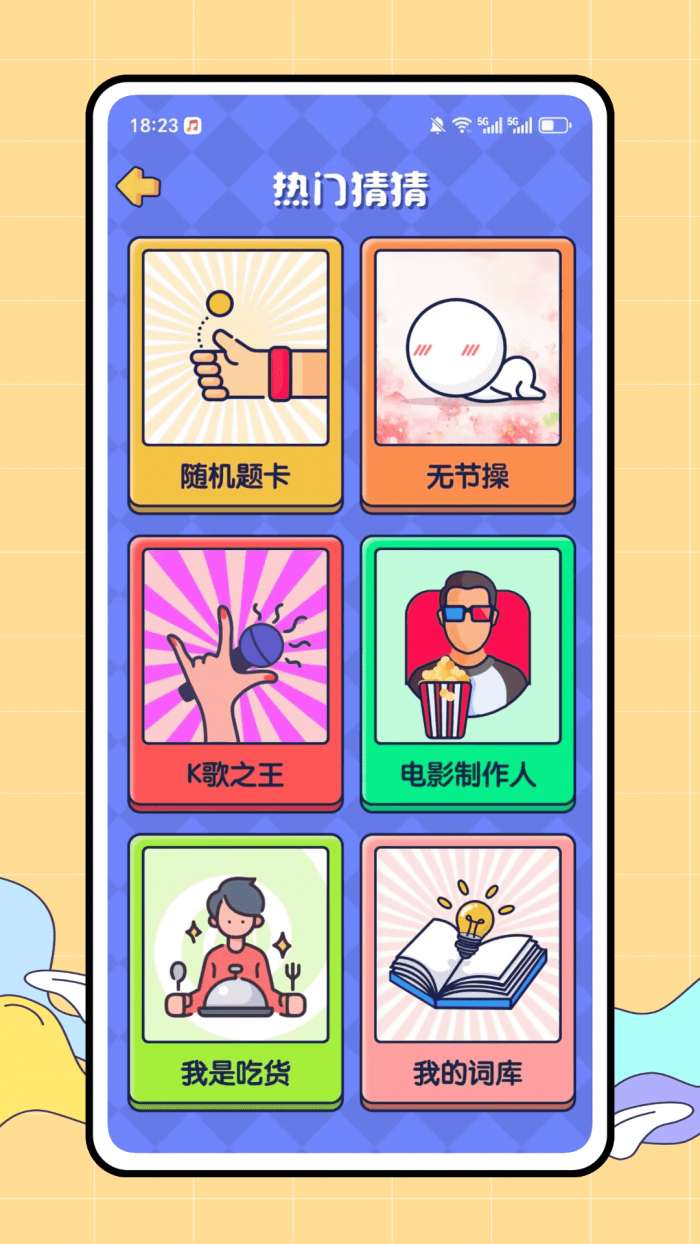 猜图赚截图