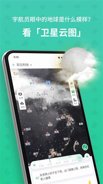 彩云天气pro 永久会员版截图