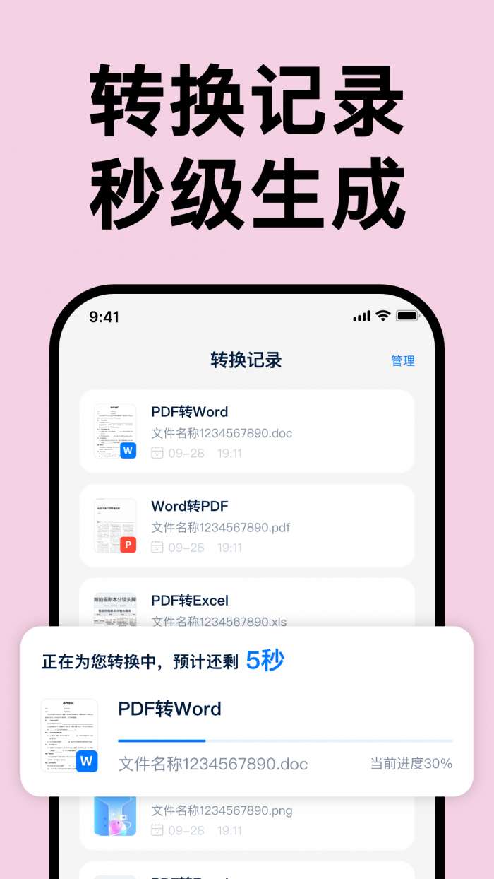 PDF文档转换王截图