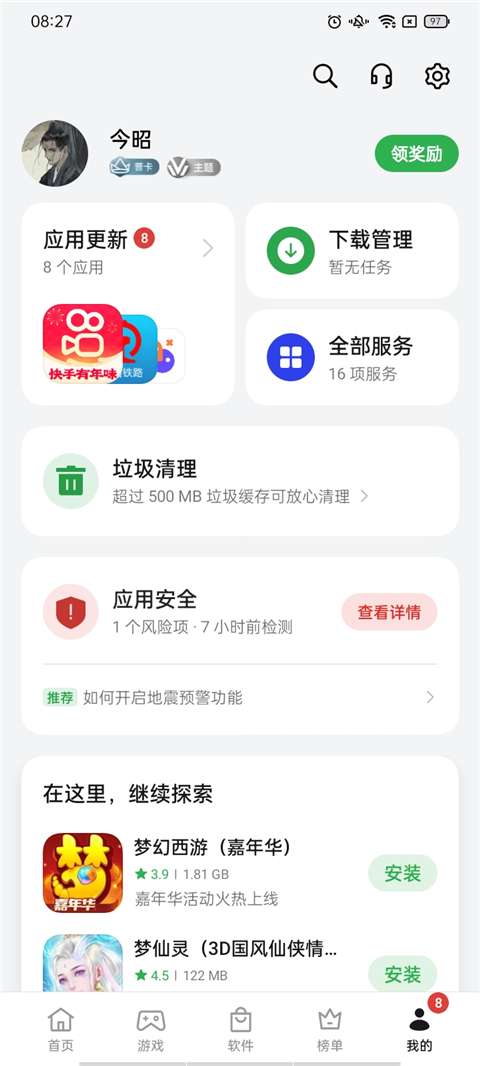 realme应用商店 2026最新版截图