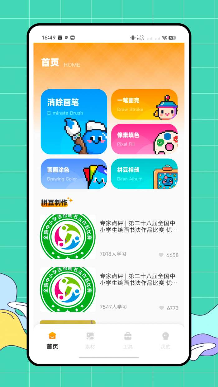 拼豆立方截图