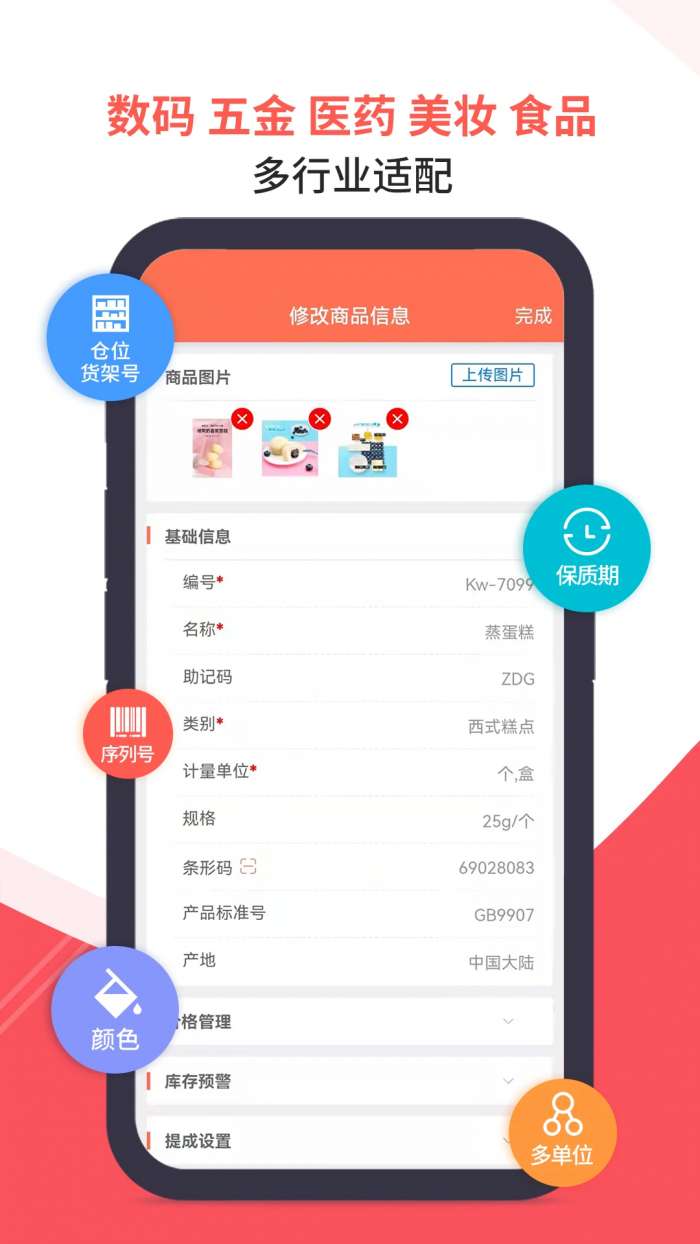 智能云ERP截图