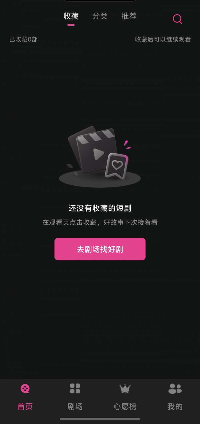 野果短剧 手机版截图
