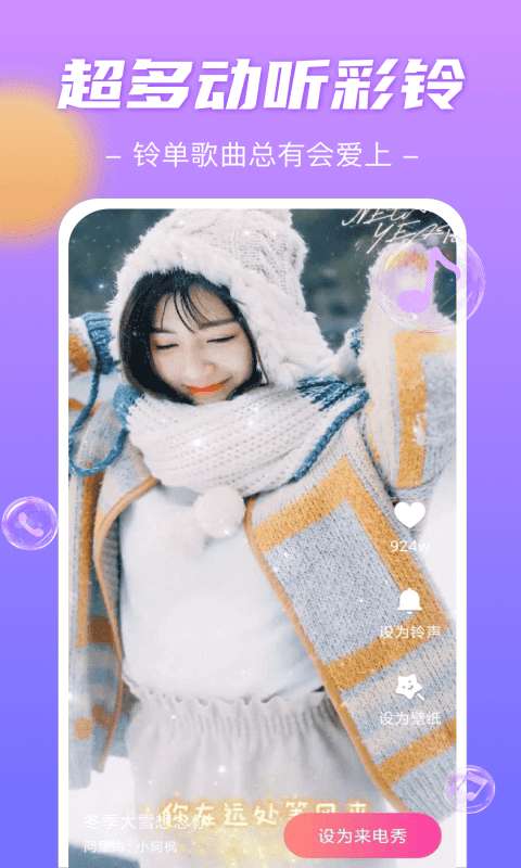 魔法来电秀截图