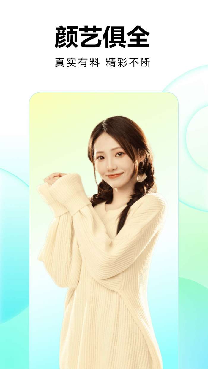 繁星直播 2026最新版截图