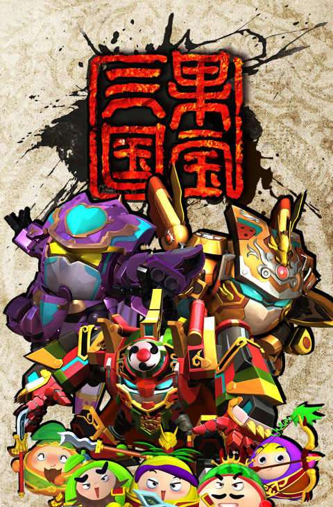 果宝三国2021截图