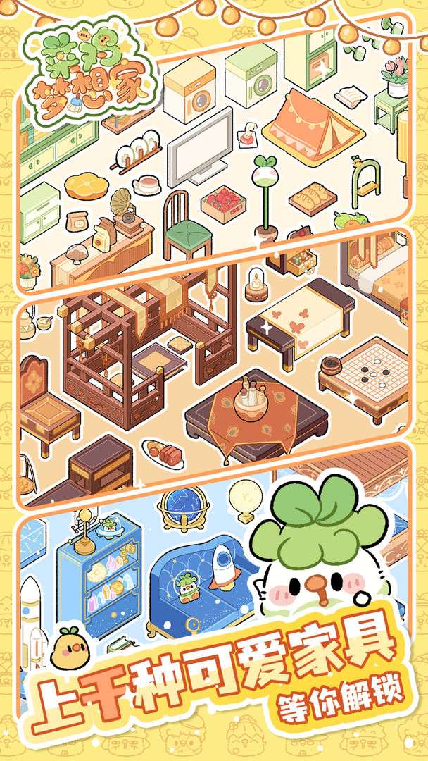 菜鸡梦想家截图