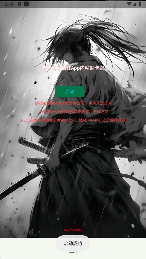 超自然null 公益7.2最新版本截图