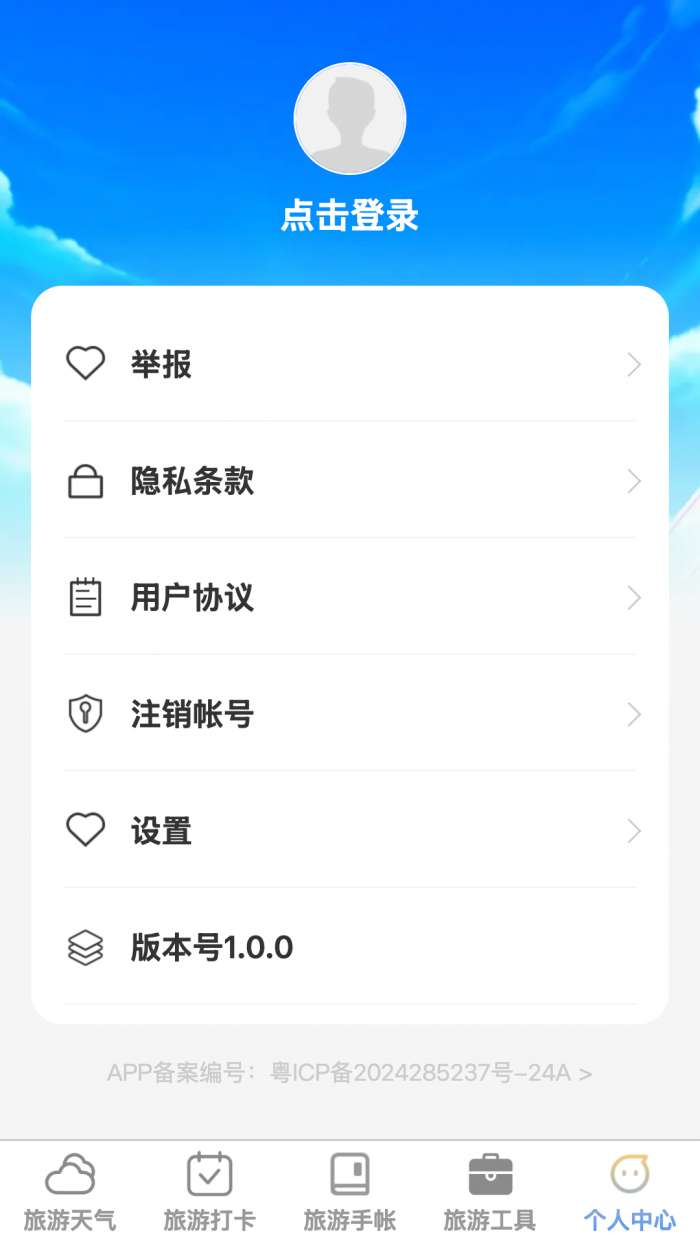 福游四海截图