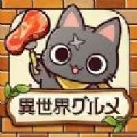 异世界美食餐厅 汉化版 v1.1.0