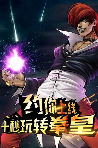 拳皇97ol百度版截图