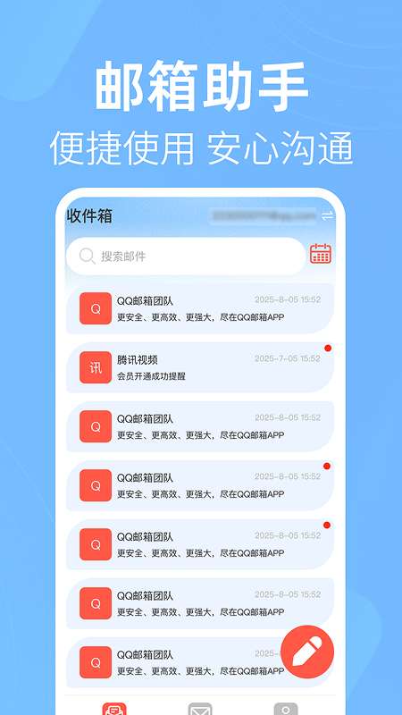 电子邮箱免费邮件截图