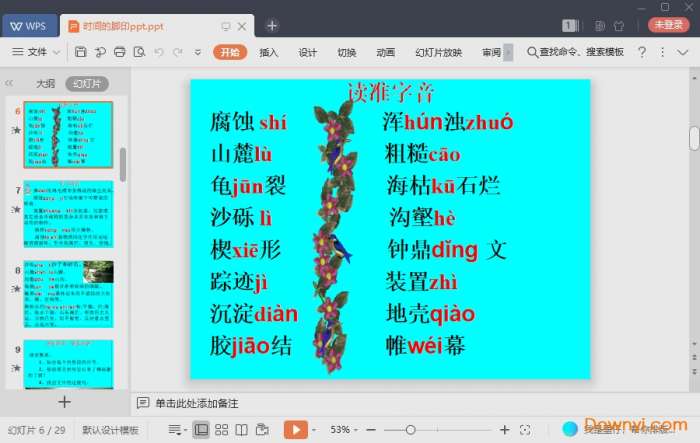 时间的脚印ppt优秀课件2019截图