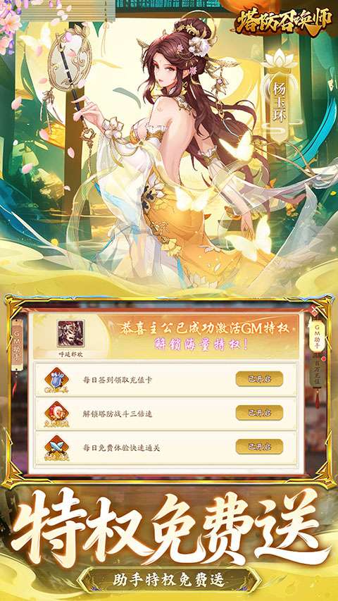 塔防召唤师 免费版截图