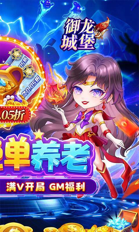 御龙城堡(躺平养老0.05折)截图