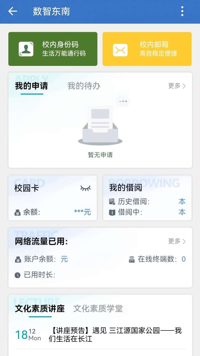 数智东南截图