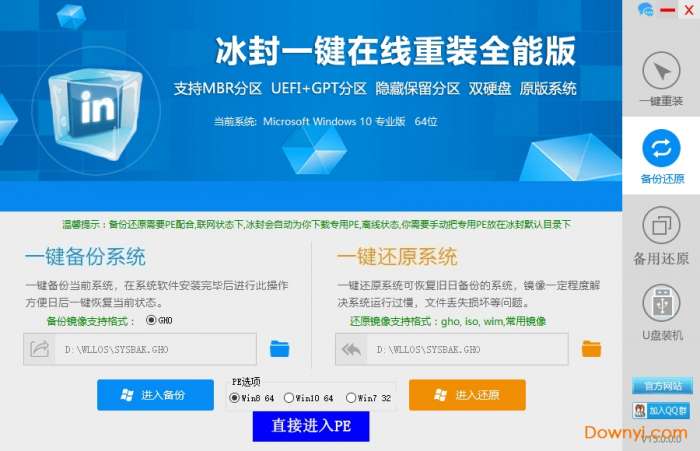 冰封一键重装系统正版截图