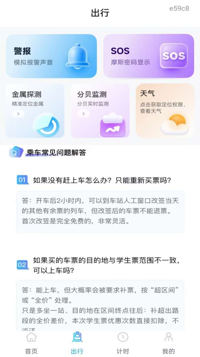 铁路火车订票通截图