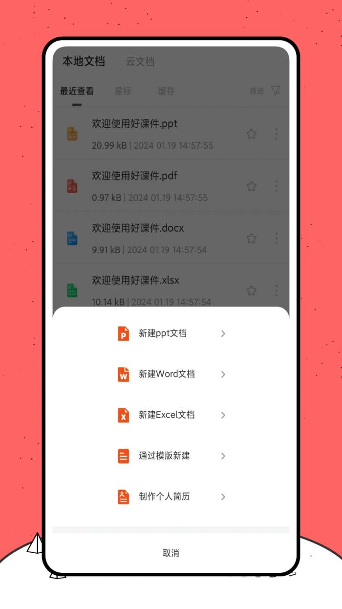 好课件 官网登录入口截图