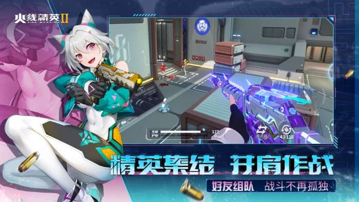 火线精英2 无需登录截图