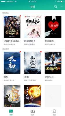 快眼看书 安卓版截图