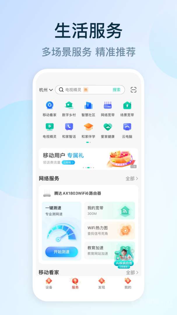 和家亲 去升级去广告截图