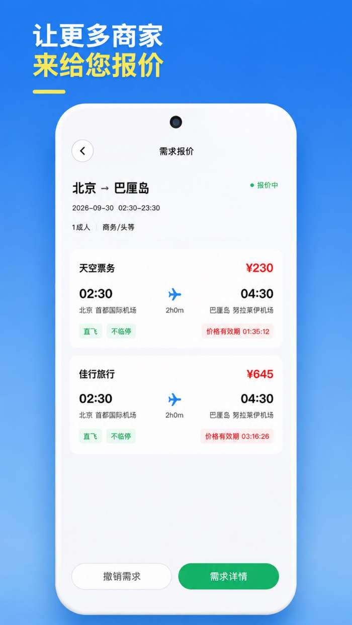 随心go旅行截图