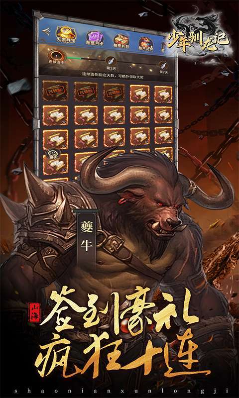 异兽山海经（0.1折）截图