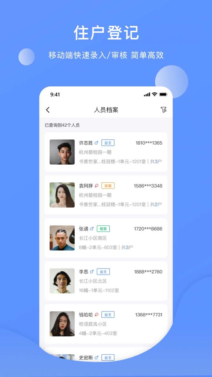 云睿社区物业版截图