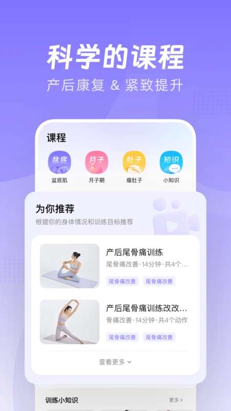 凯格尔Go 安卓版截图