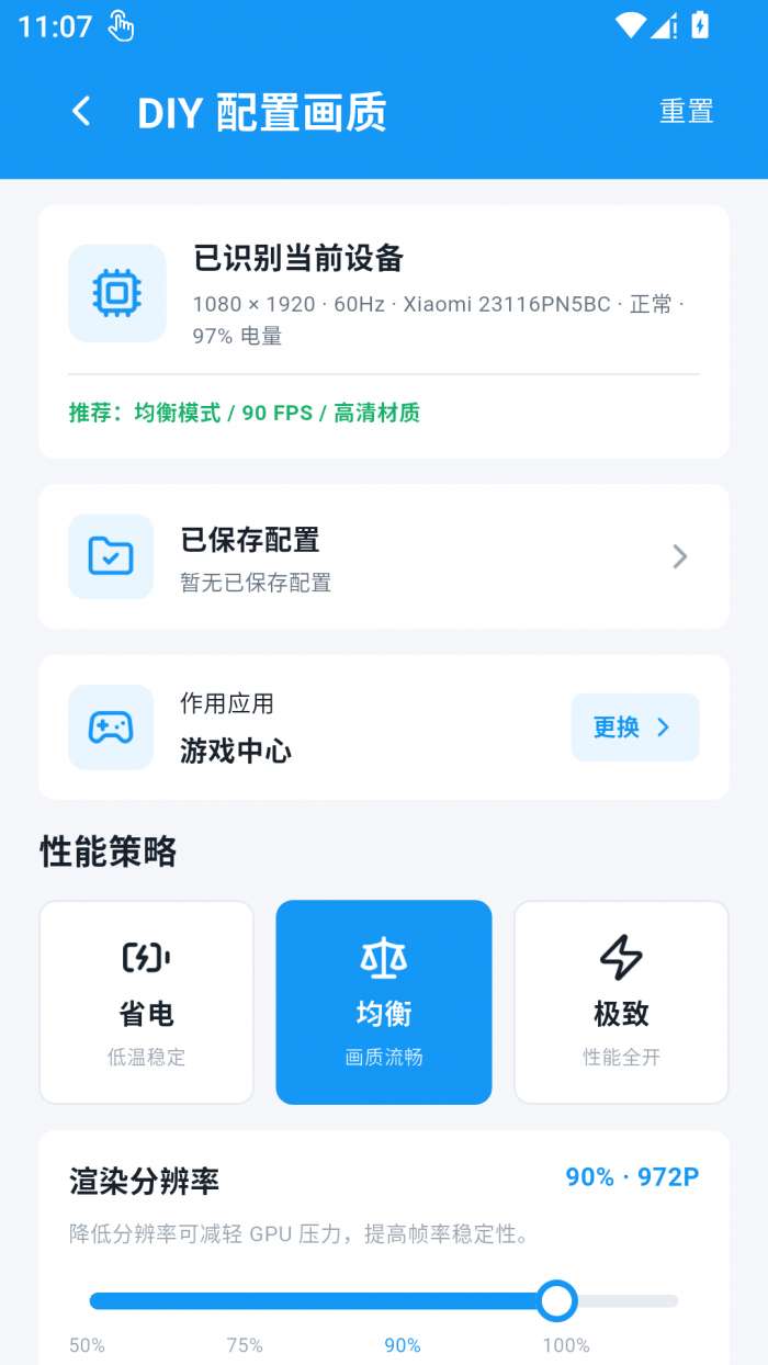 闪电画质Pro截图