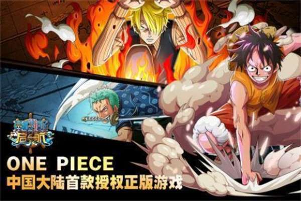 海贼王大冒险截图