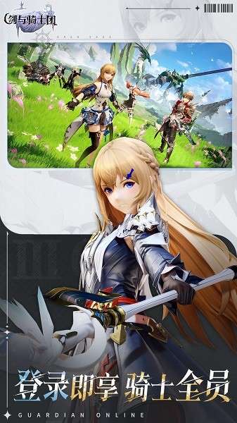 剑与骑士团 官服截图