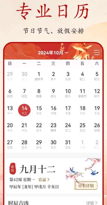 吉日万年历截图