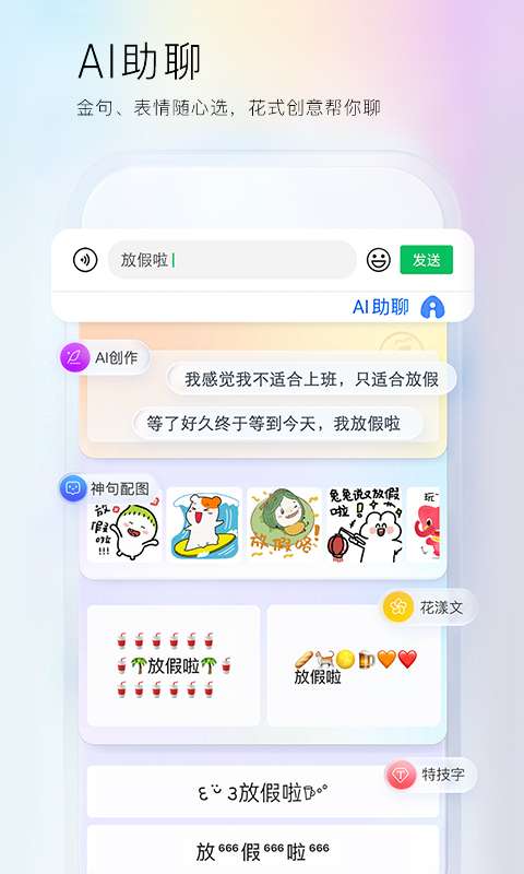 百度输入法官方正版截图