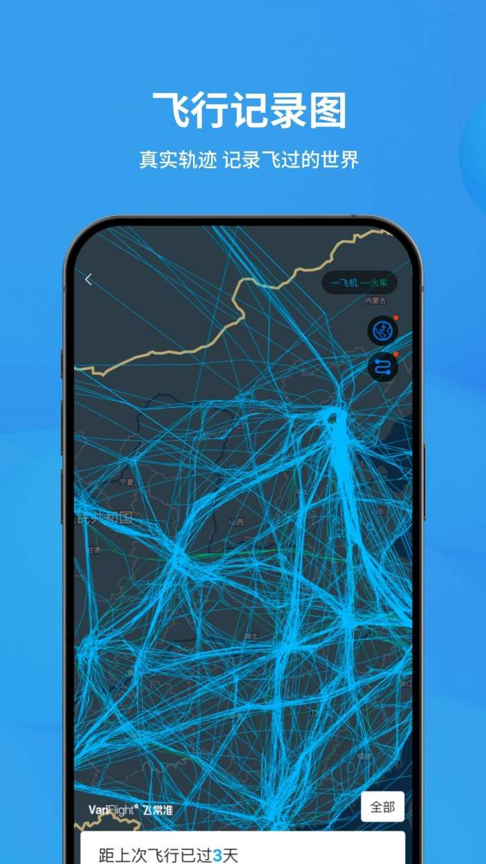 飞常准 安卓版截图