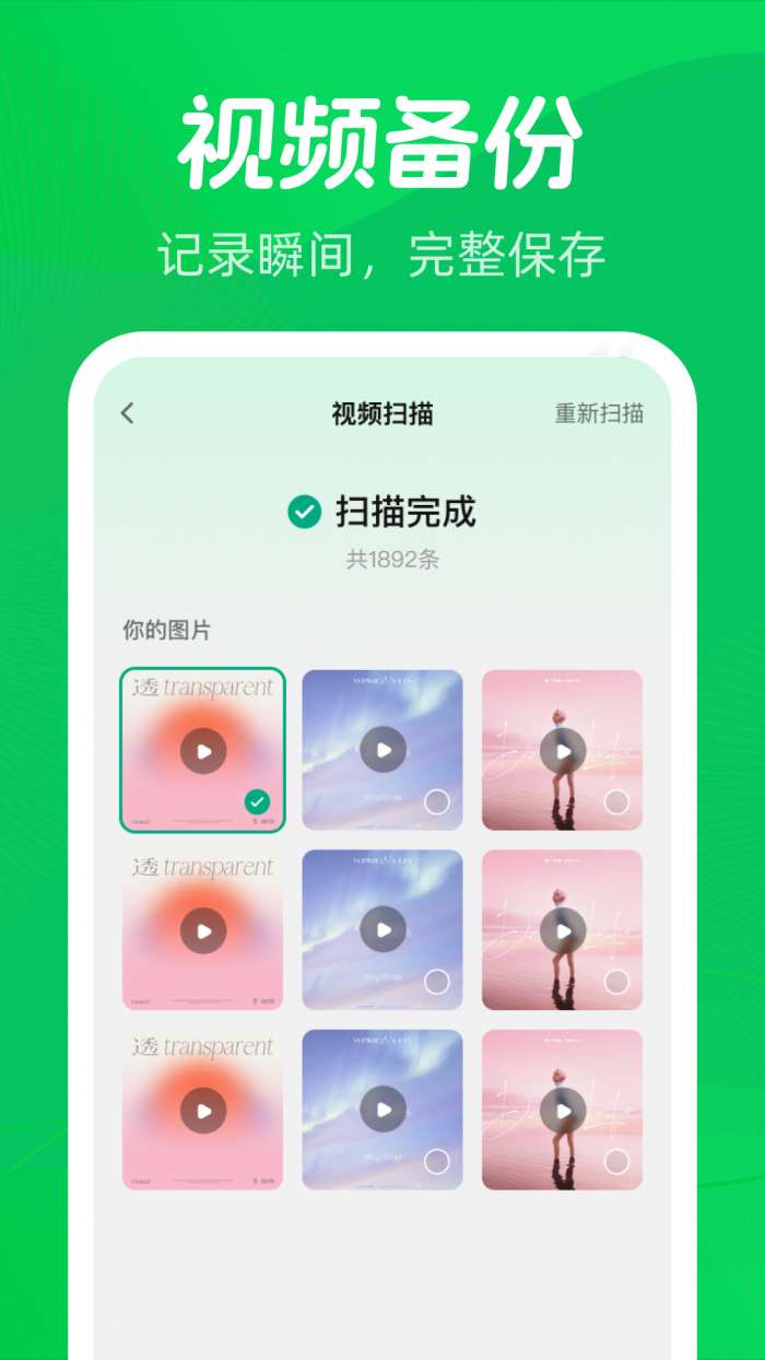 微聊天记录备份一键截图