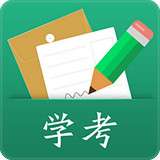 辽宁学考 官网入口 v2.3