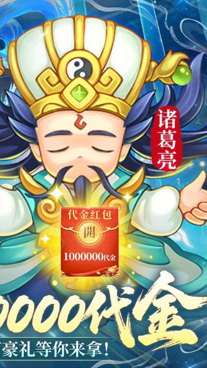 三国志乱消（0.1折瓜分百万代金）截图
