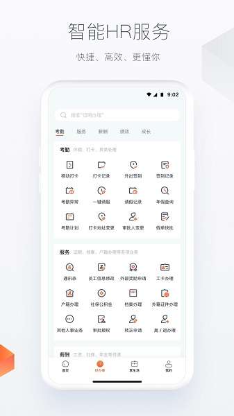 平安人截图