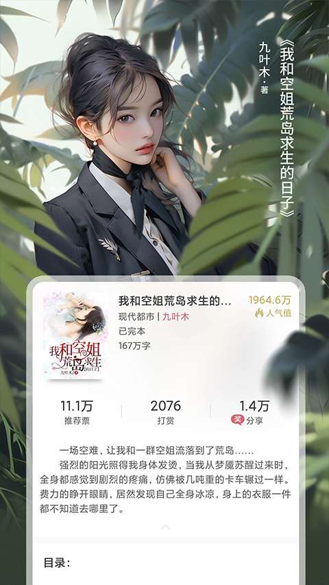 火星小说 免费版截图