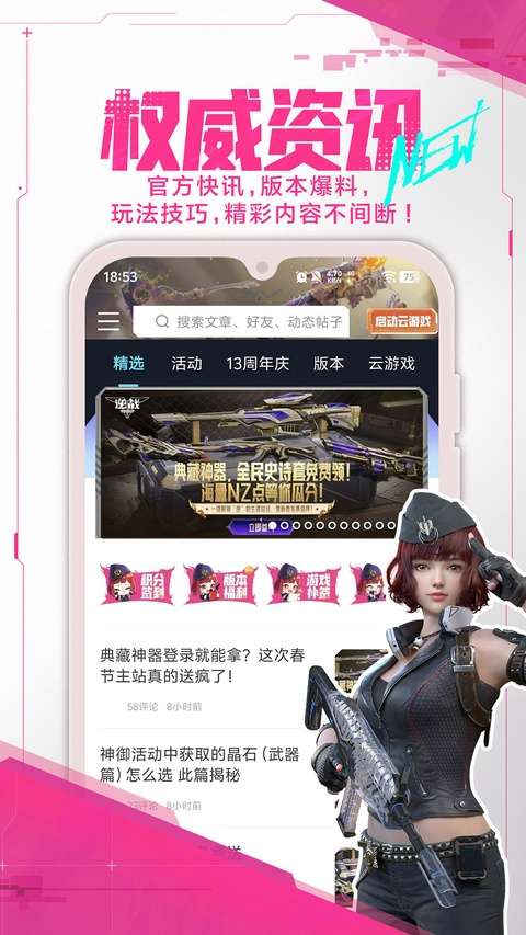 逆战助手 app最新版截图