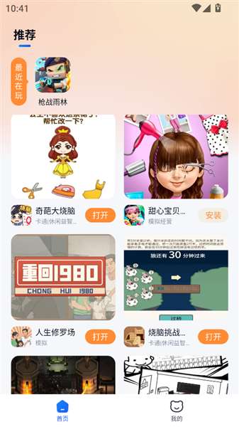 小猫快玩 免费下载入口截图