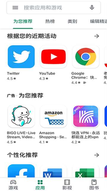 谷歌市场 正版截图