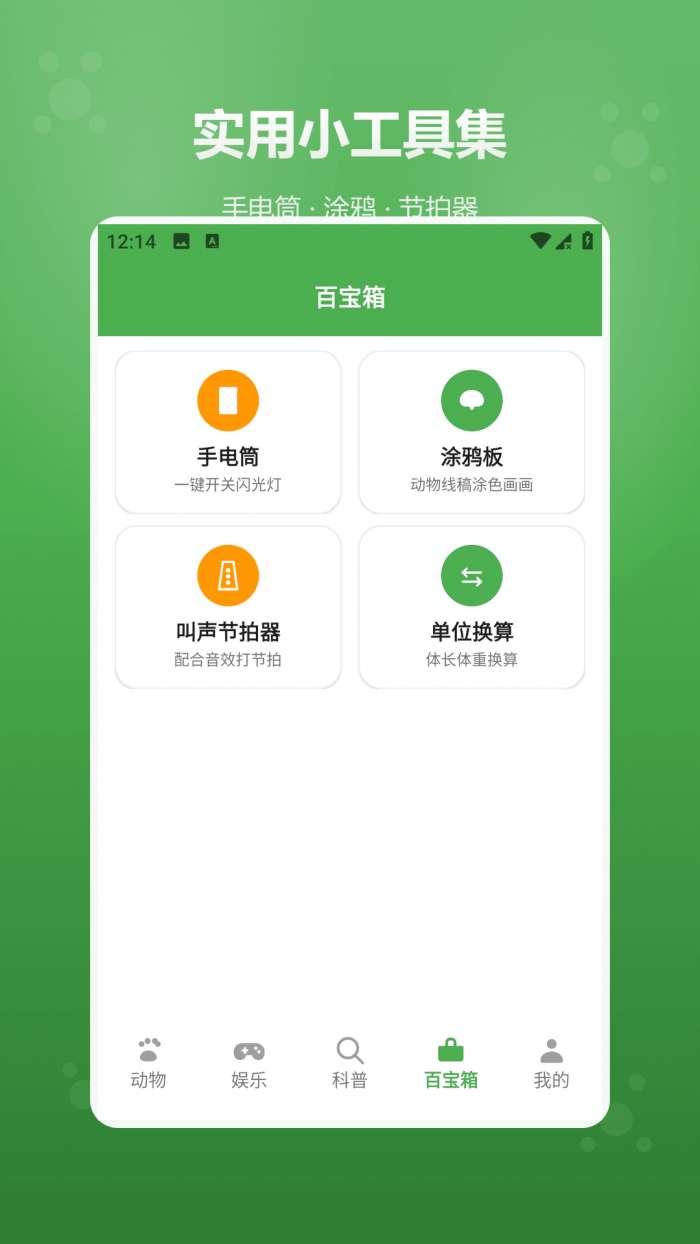动物声音模拟器截图