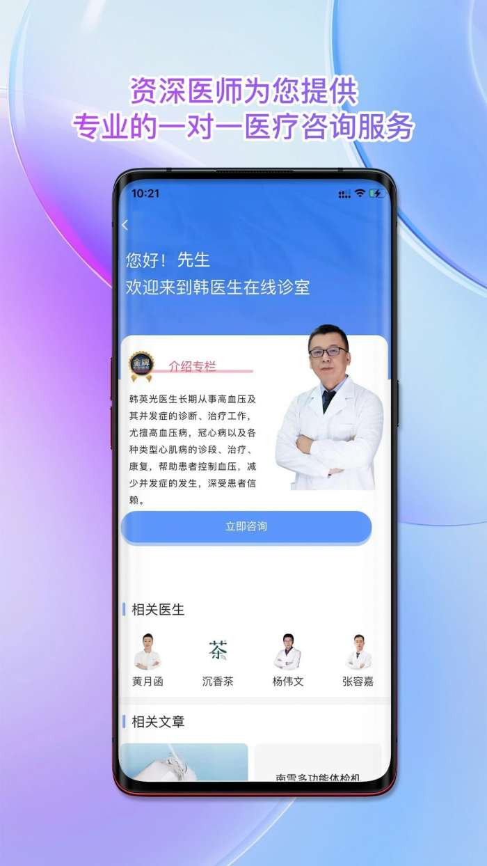 南雪健康家截图